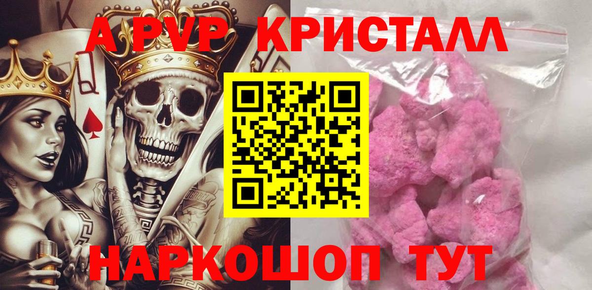 Альфа ПВП Crystall  APVP  Вход с VPN  Надым  A-PVP Crystall 