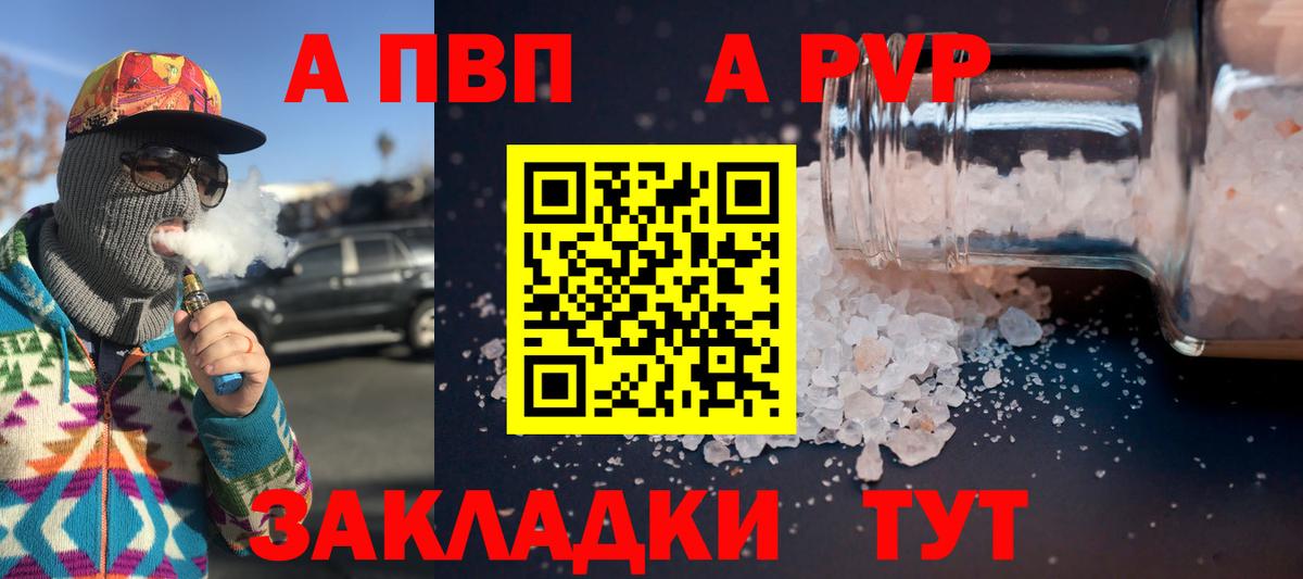 A-PVP Соль Надым