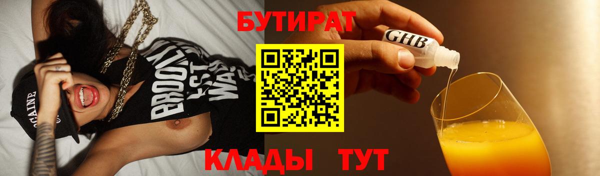 Бутират GHB Надым