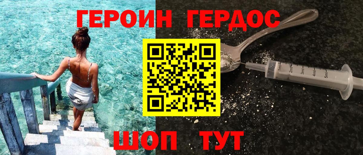 ГЕРОИН афганец Надым