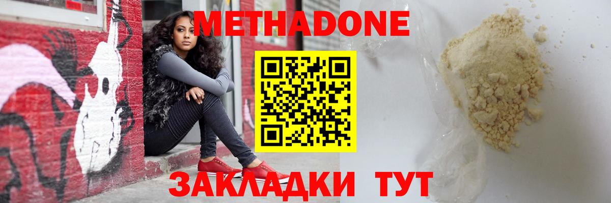 МЕТАДОН кристалл Надым