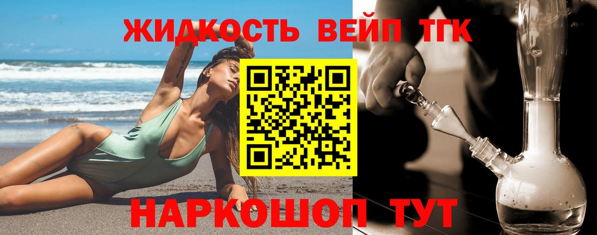 Дистиллят ТГК THC oil Надым